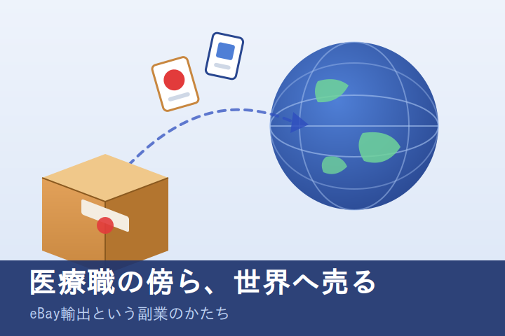 段ボール箱から日本のカードが地球に向かって飛び出すイラスト